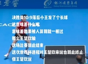 开云平台-包含痛失冠军席位，实力削弱待阐述晋级/的词条