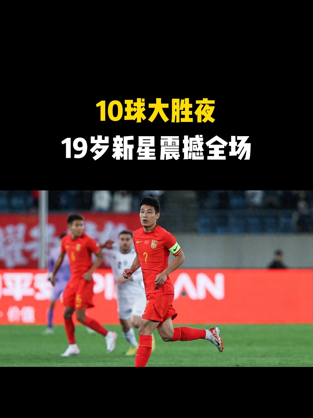 关于精彩一战!国足暴走狂胜,实力强劲的信息 关于精彩一战!国足暴走狂胜,实力强劲的信息