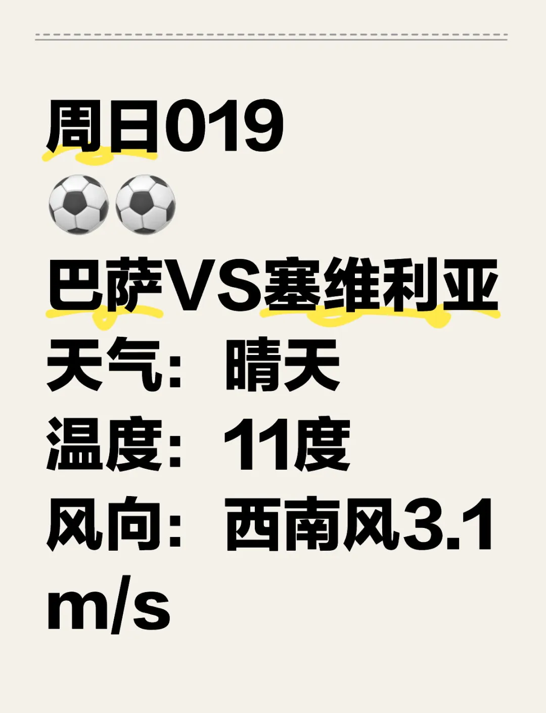 塞维利亚连胜,主场-大胜对手 塞维利亚连胜,主场-大胜对手