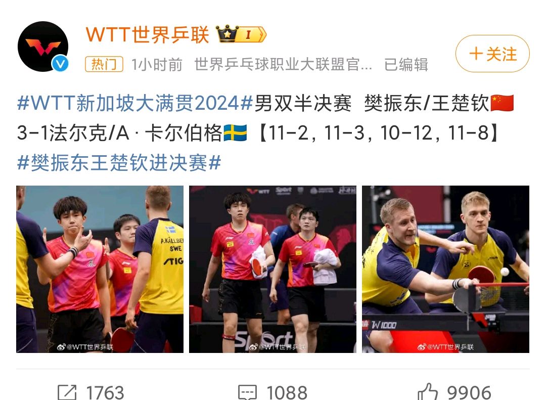 韩国队翻盘瑞典队，樊振东扛起全队